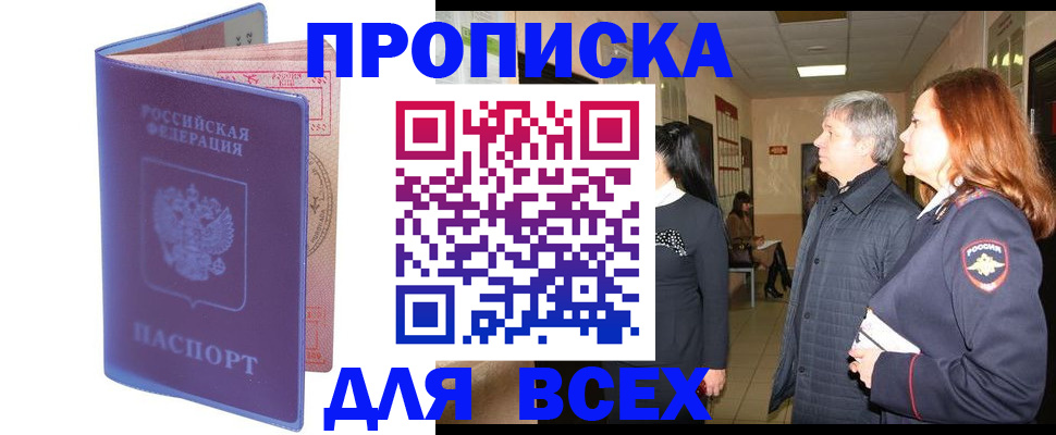прописка ребенка в Дальнереченске