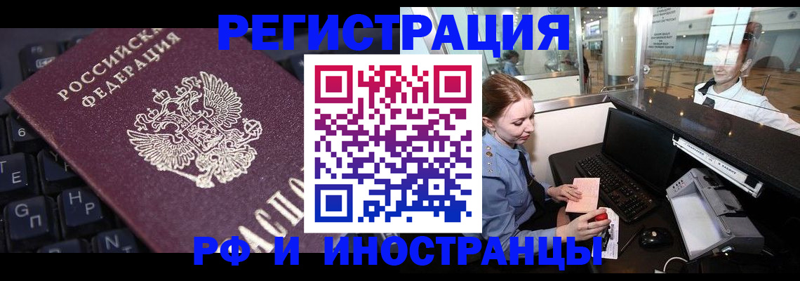 временная регистрация 2025 в Дальнереченске